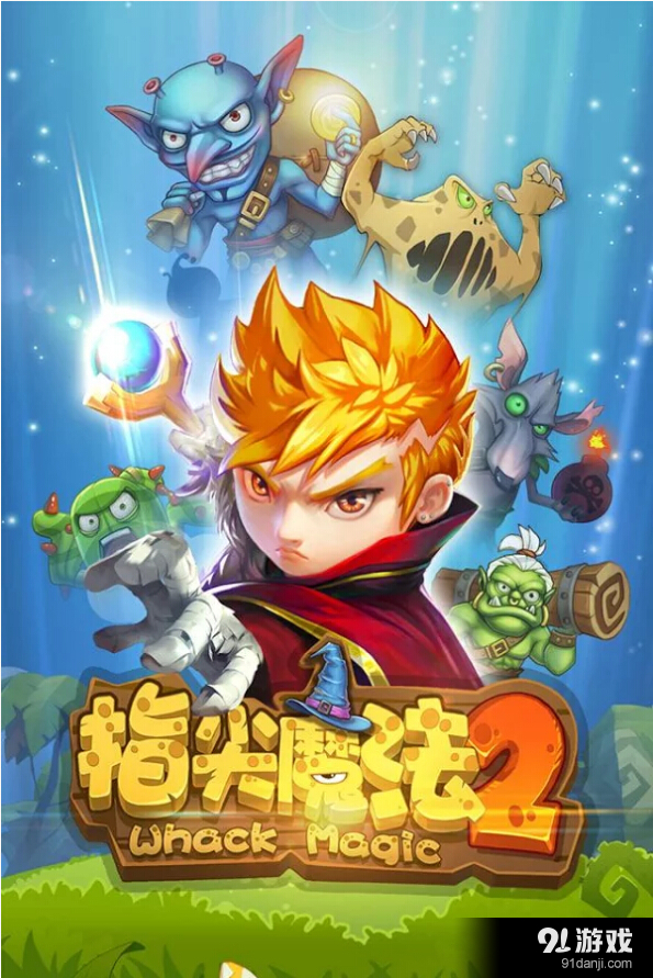 指尖魔法2v1.9.12截图5