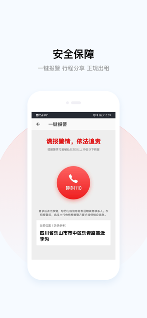 广西北斗出行v1.8截图2