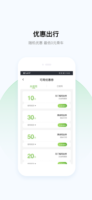 广西北斗出行v1.8截图3