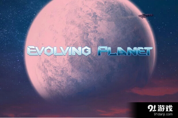 进化行星汉化版v1.20截图3