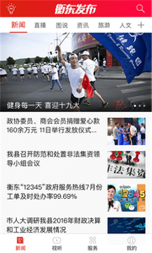 衡东发布v2.7截图1