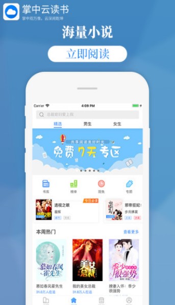 掌中云书城v1.9.9截图4