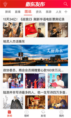 衡东发布v2.7截图2