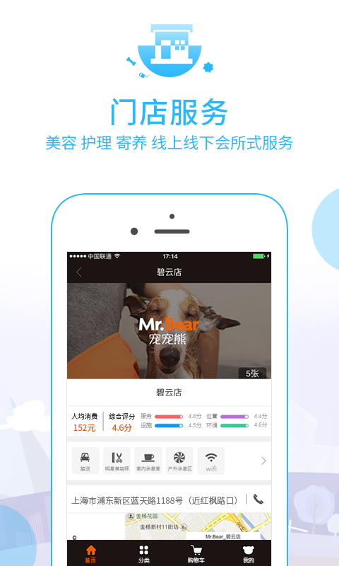 宠宠熊v1.7.5截图3