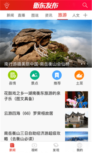 衡东发布v2.7截图4