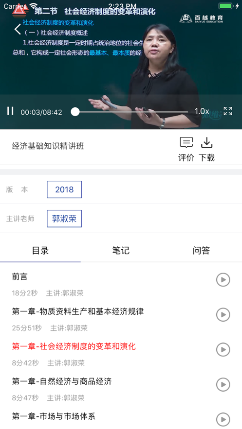 百越教育平台v1.5.5截图1