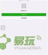 悟道助手4.0正式版v2.14截图1