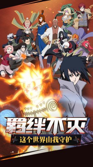 时空召唤火影游戏v1.8截图1