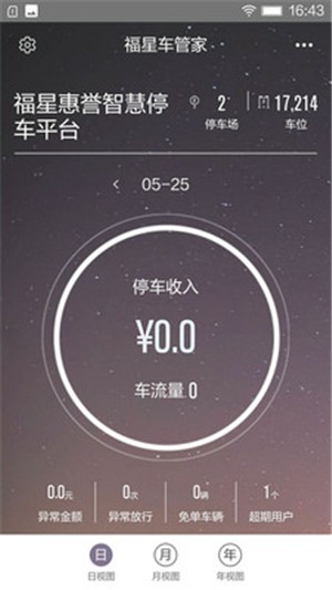 福星车管家v2.4.6截图2