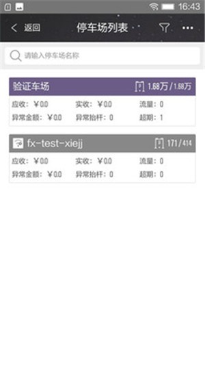 福星车管家v2.4.6截图1
