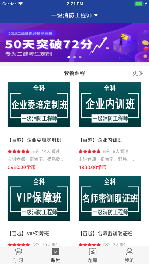 百越教育平台v1.5.5截图3