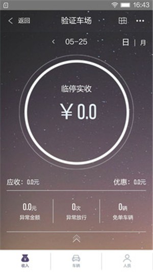 福星车管家v2.4.6截图3