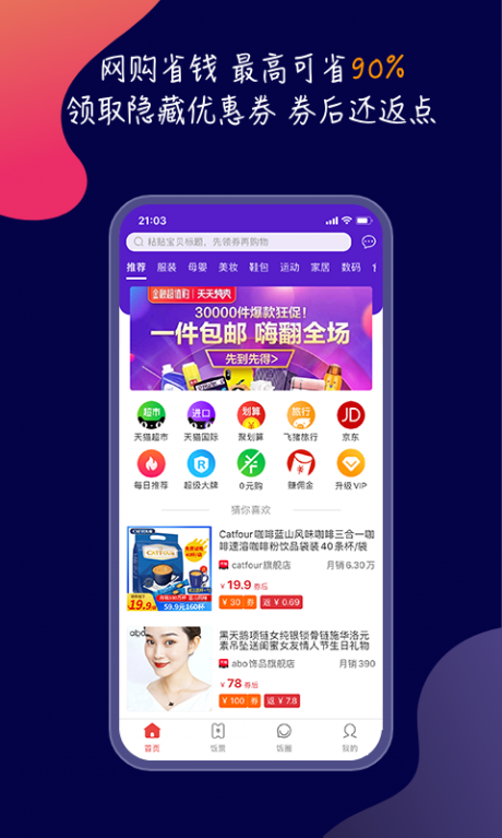 饭粒团v2.8截图1