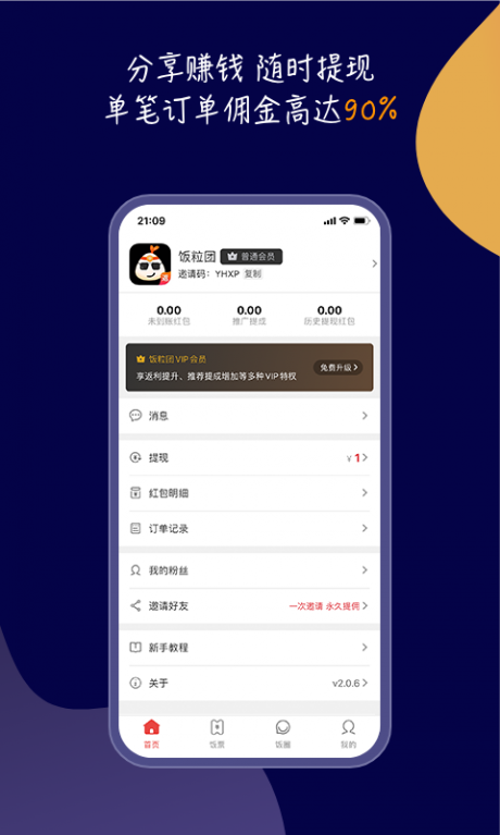 饭粒团v2.8截图2