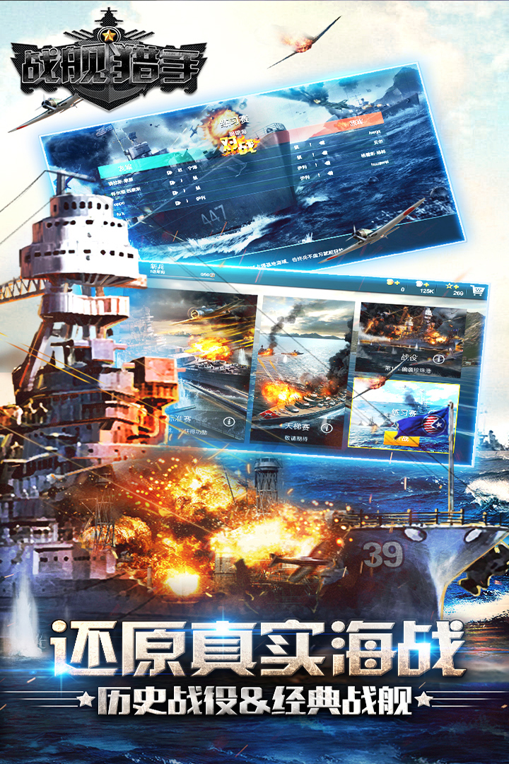 战舰猎手v1.3.5截图5