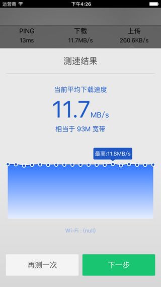 网速测试工具v5.8截图2