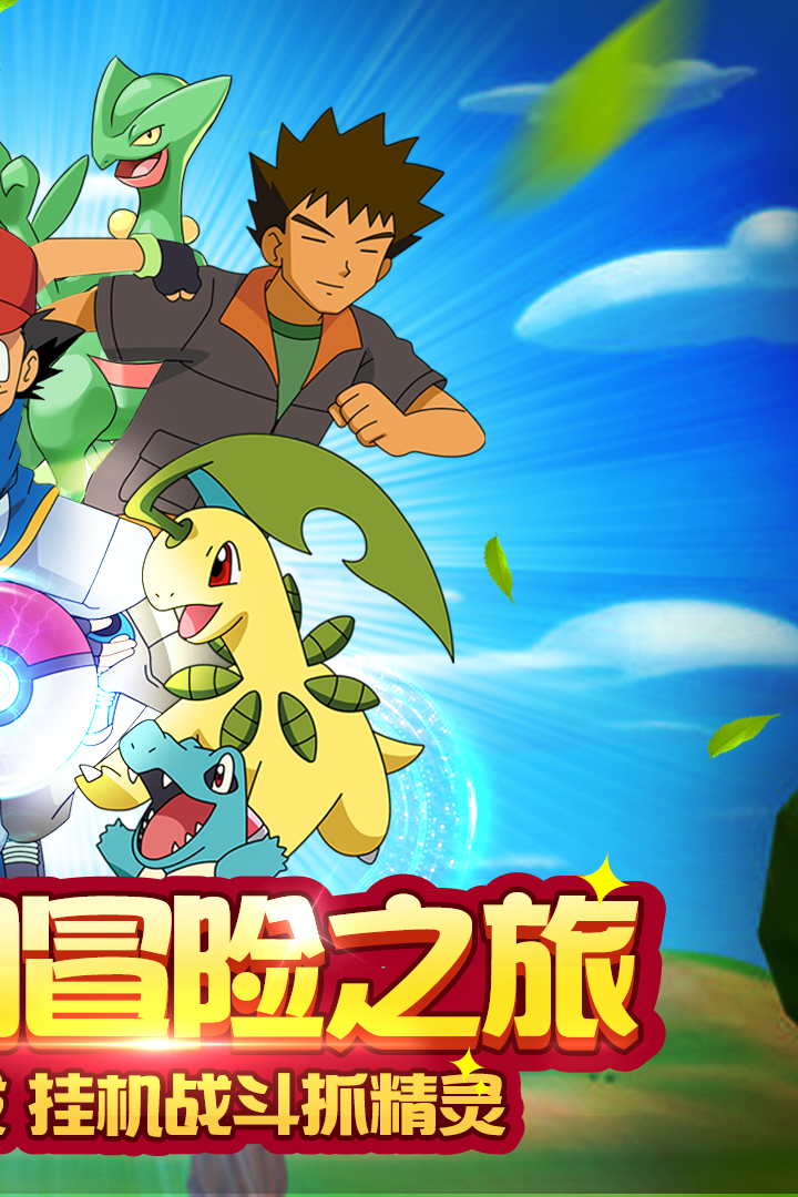 精灵总动员安卓版v8.0.10截图2