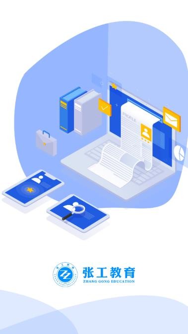 张工教育v1.4.5截图1