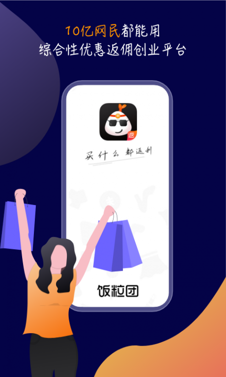 饭粒团v2.8截图4