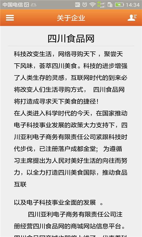 四川食品网v1.3.12截图2