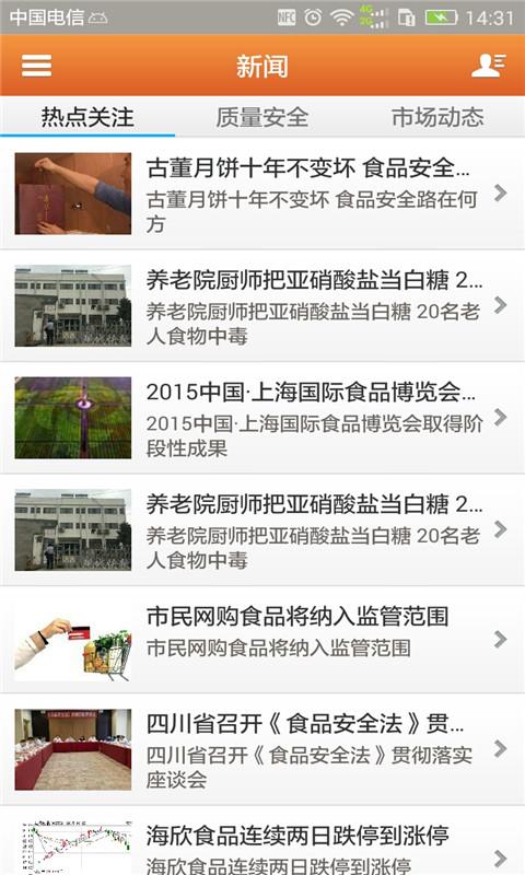 四川食品网v1.3.12截图1