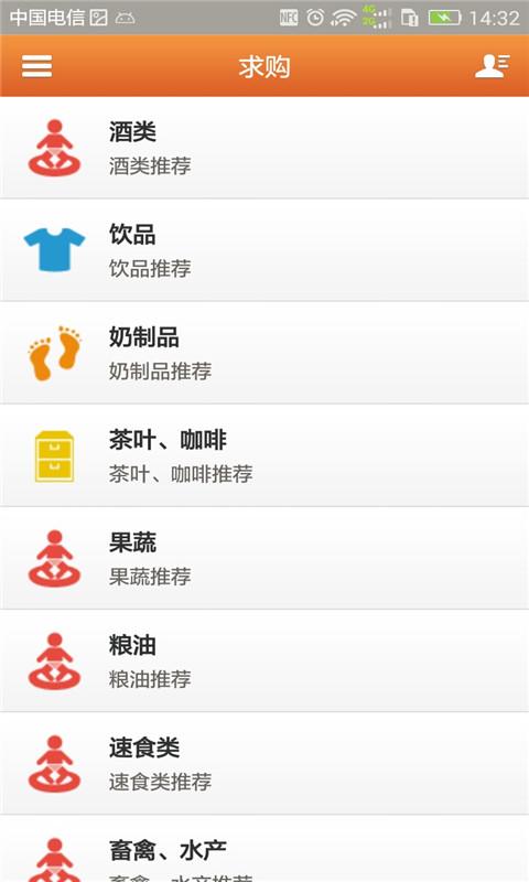 四川食品网v1.3.12截图3