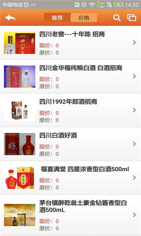 四川食品网v1.3.12截图4