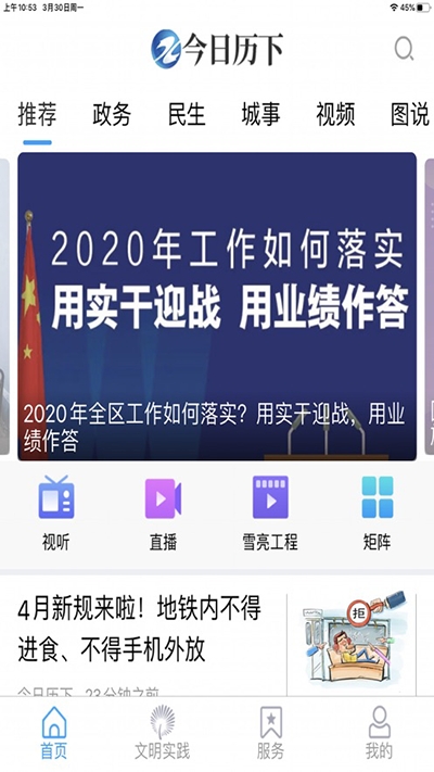 今日历下v1.10截图3