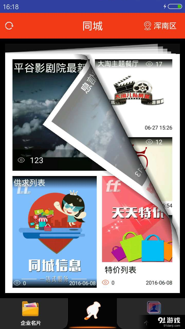 翻翻v1.5.5截图3