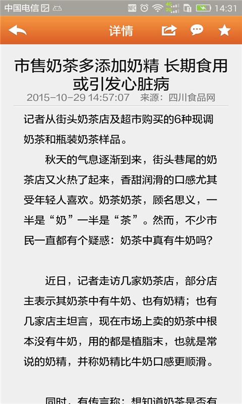 四川食品网v1.3.12截图5