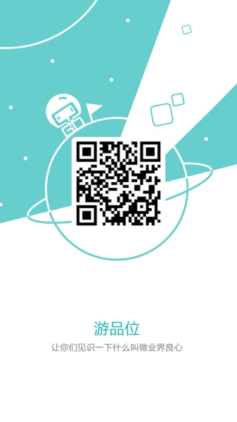 游品位v2.5.3截图4