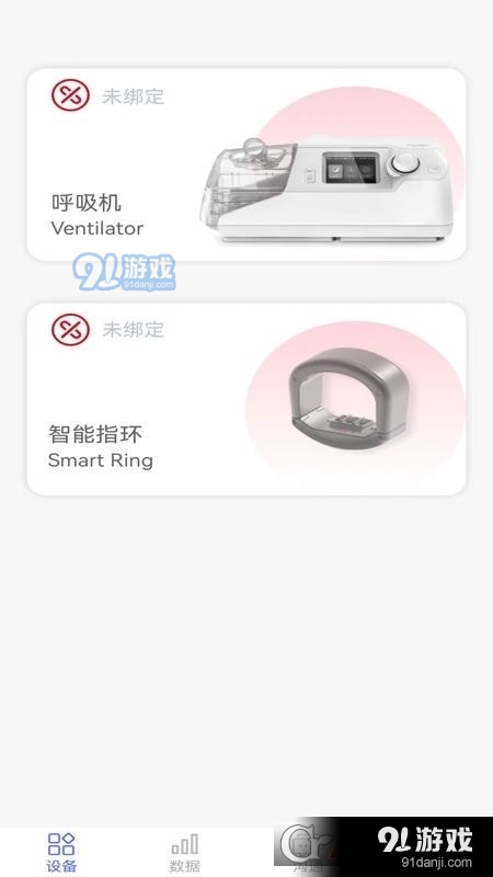 八戒健康v1.3.4截图1