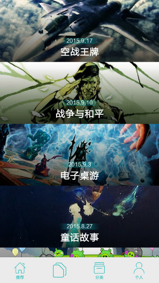 游品位v2.5.3截图3