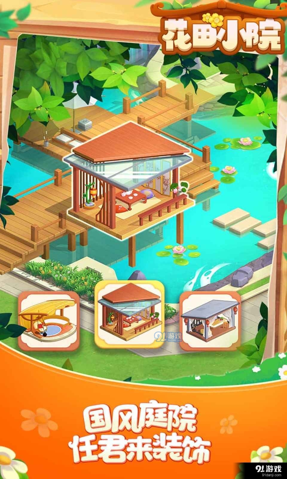 花田小院我在开民宿v1.78截图3