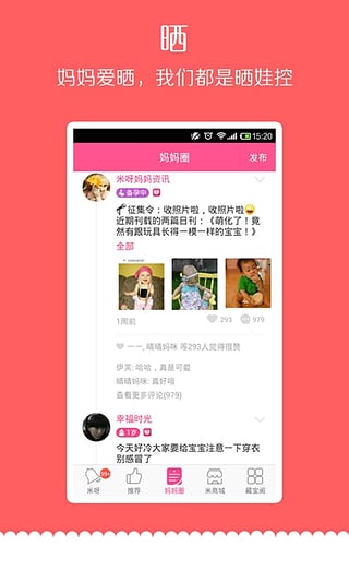 妈妈聊天赚米v2.3.7截图1