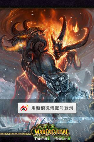 魔兽世界v4.5.3截图1