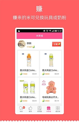 妈妈聊天赚米v2.3.7截图3