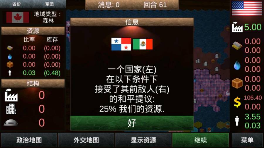 全球征服建兴v1.4.6截图2