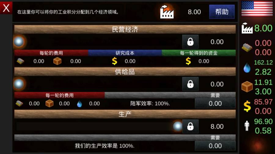 全球征服建兴v1.4.6截图4