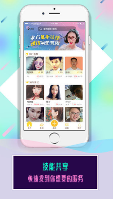 雪梨约单v3.9截图1