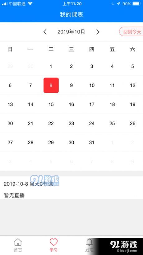 趣上学360v1.8截图1