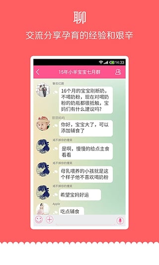 妈妈聊天赚米v2.3.7截图5