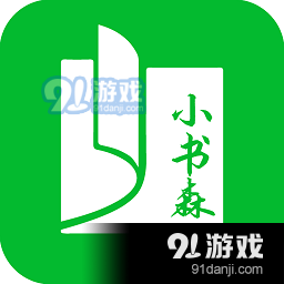 小书森v1.3.7