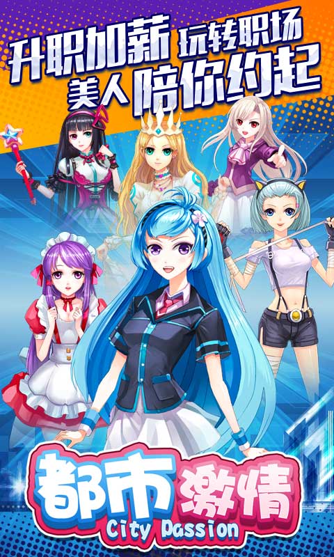 都市激情（BT变态版）v1.3.19422截图1