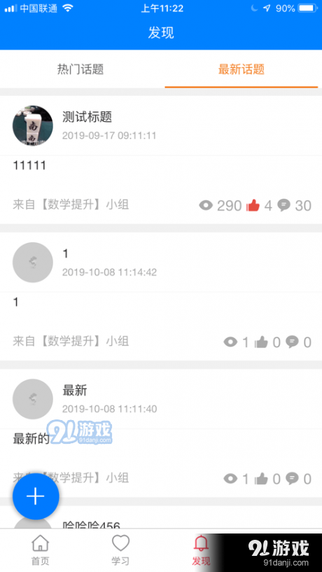 趣上学360v1.8截图2