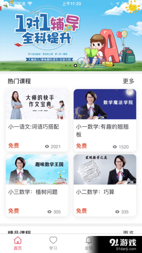 趣上学360v1.8截图3