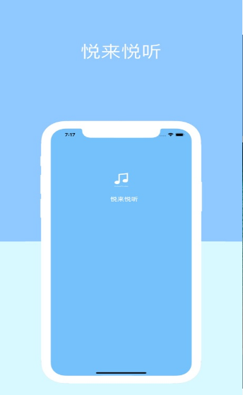 悦来悦听v1.8截图2