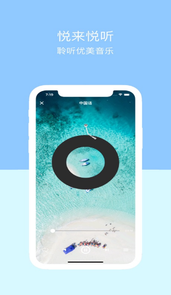 悦来悦听v1.8截图3