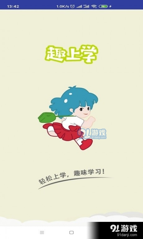 趣上学360v1.8截图4