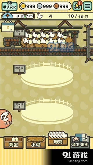 鸡蛋小鸡工厂汉化版v1.6.9截图4